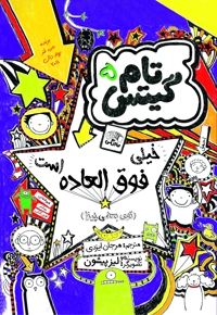 تام گیتس (5)